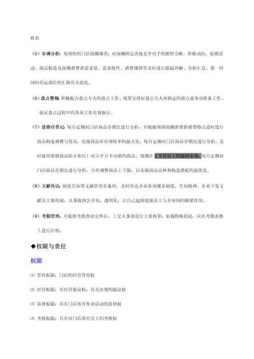 店长工作手册内容.docx