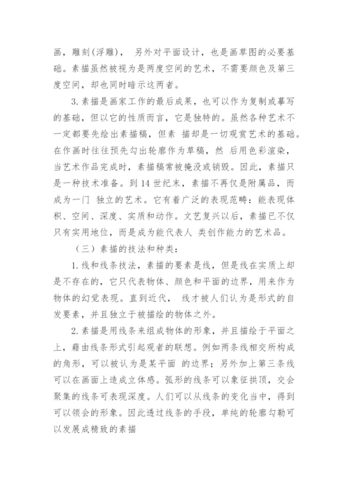 初中美术素描教案.docx
