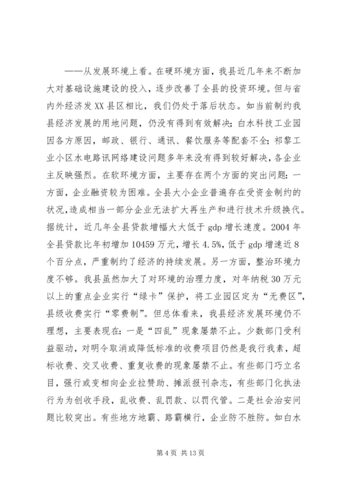 县跻身全省经济强县的调查与思考.docx