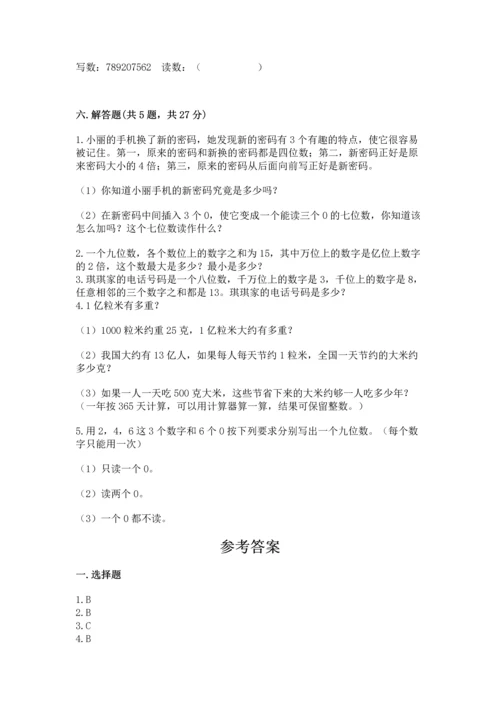 人教版四年级上册数学第一单元《大数的认识》测试卷【考点梳理】.docx