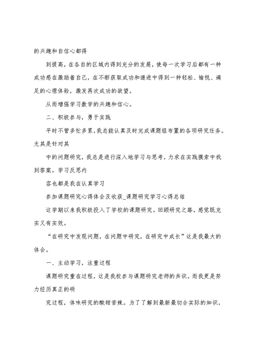 参加课题研究心得体会及收获 课题研究学习心得总结