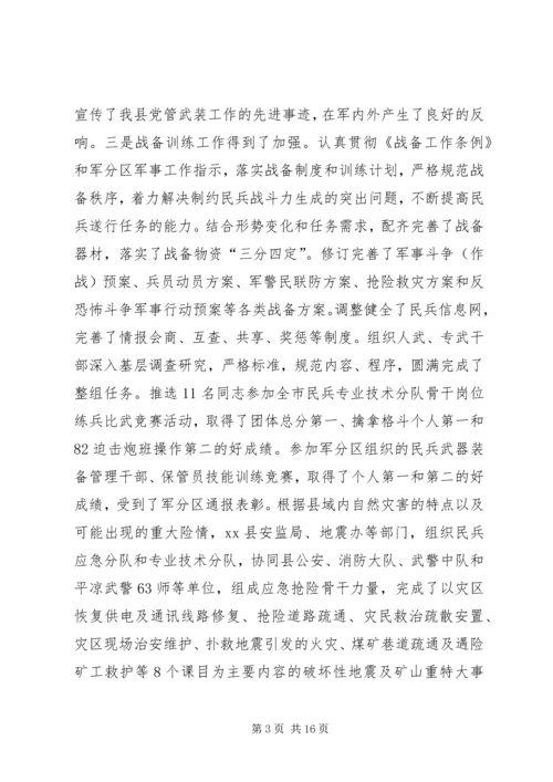 县委议军会暨全县武装工作会议讲话稿.docx