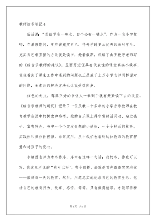 2022教师读书笔记(通用15篇).docx