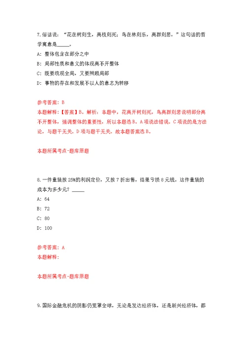 2022年四川内江市东兴区行政审批局选调事业单位工作人员10人公开练习模拟卷（第4次）