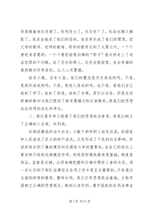 学习“以案明纪警示教育”活动的心得体会 (6).docx