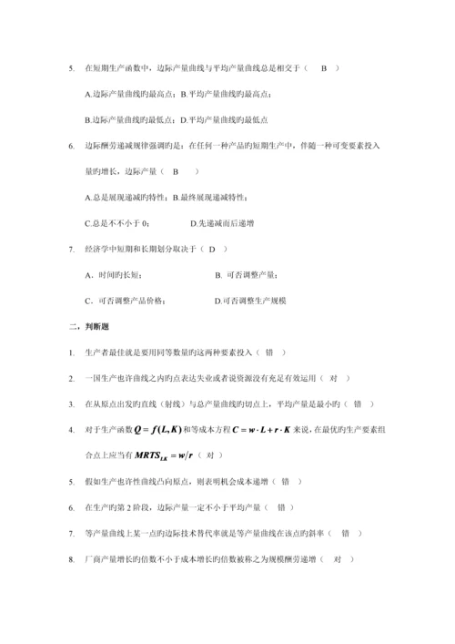 2023年微观经济学题库.docx