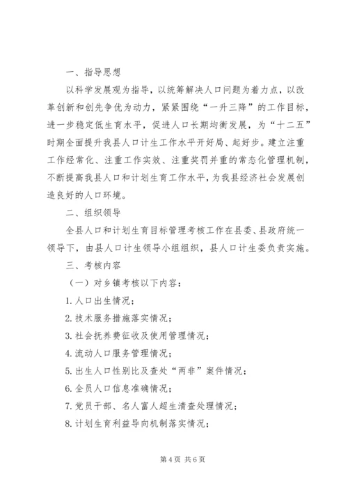 计生委联动执行实施方案2篇.docx