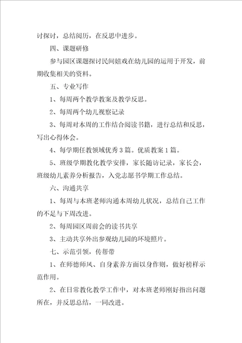 年度幼儿园校本研修计划例文锦集10篇