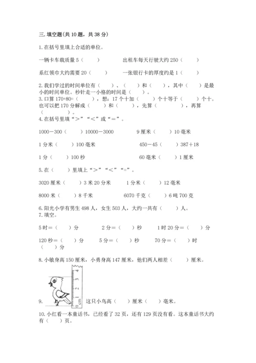 人教版三年级上册数学期中测试卷（黄金题型）.docx