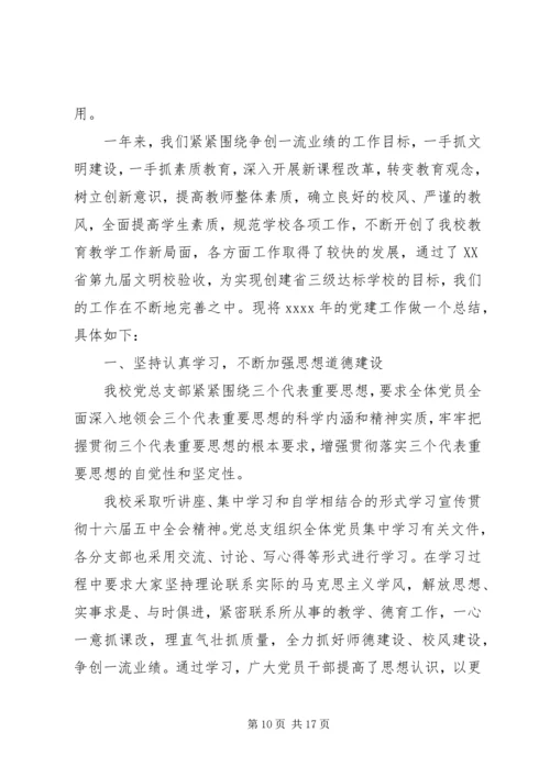 学校党建工作评议意见和建议 (2).docx