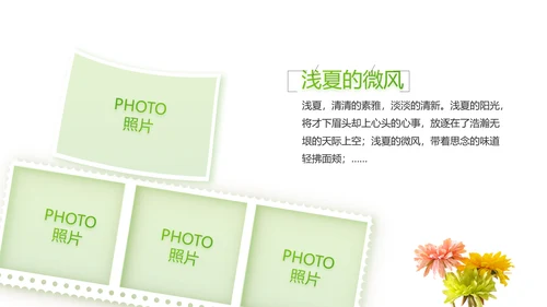 绿色小清新夏日清凉旅游电子相册PPT