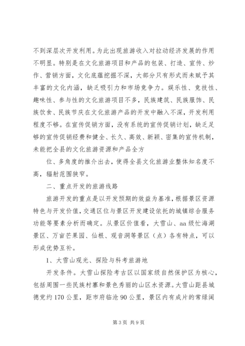 文化旅游产业发展情况的调研报告.docx