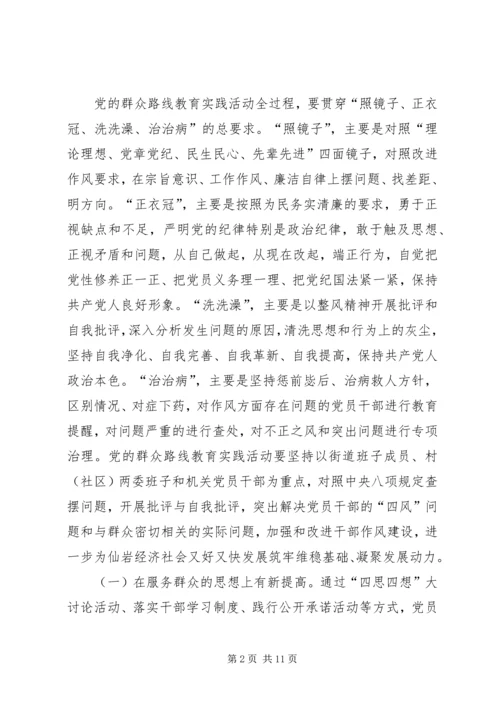 深入开展党的群众教育实践活动的实施意见 (2).docx