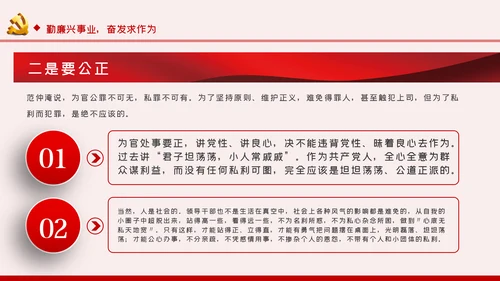 勤廉从政争从严治党做优秀党员干部党课讲稿PPT模板
