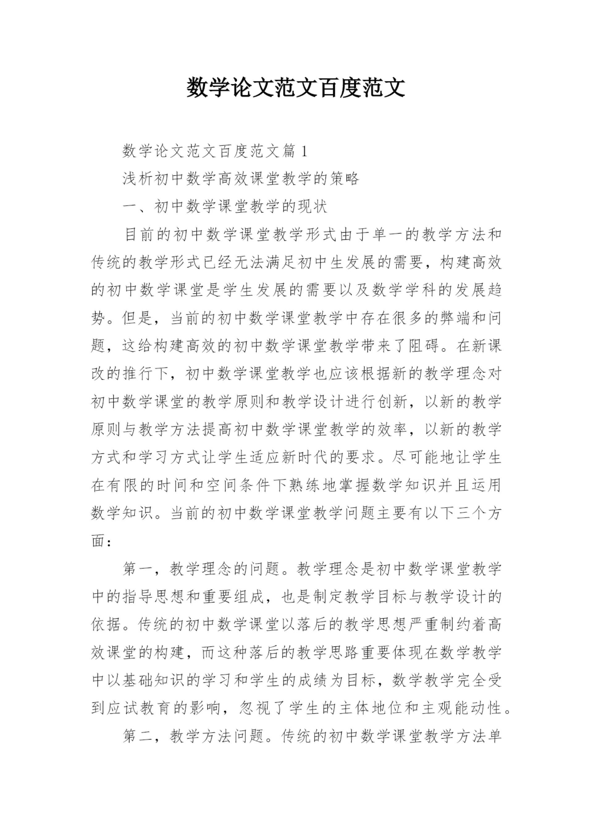 数学论文范文百度范文.docx