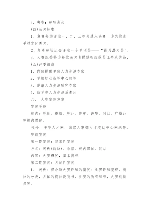 招聘会策划方案.docx
