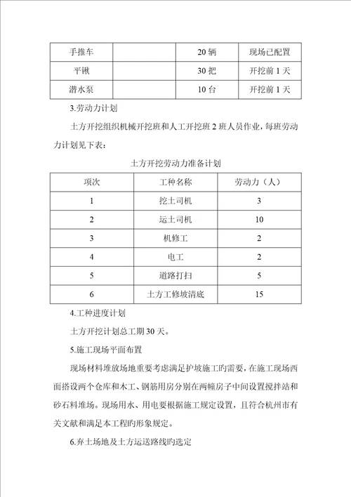 土方开挖支护专项施工方案