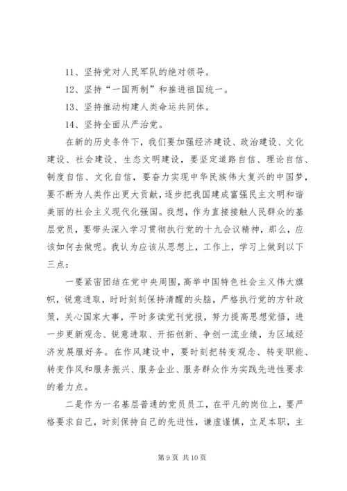打通镇退休党支部组织老干部学习党的十九大会议精神.docx