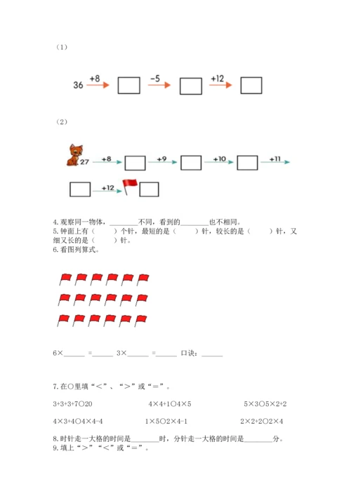 2022人教版二年级上册数学期末测试卷【黄金题型】.docx