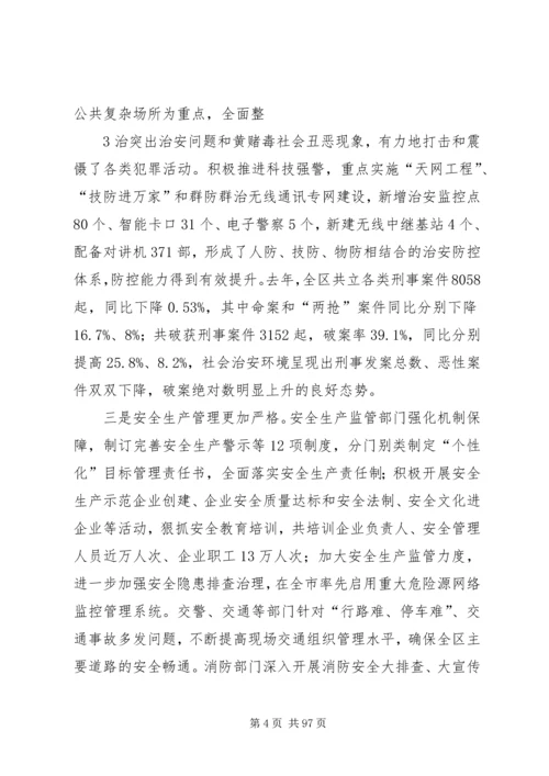 平安余杭创建会讲话.docx