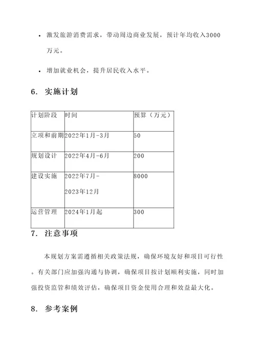惠州南山公园项目规划方案