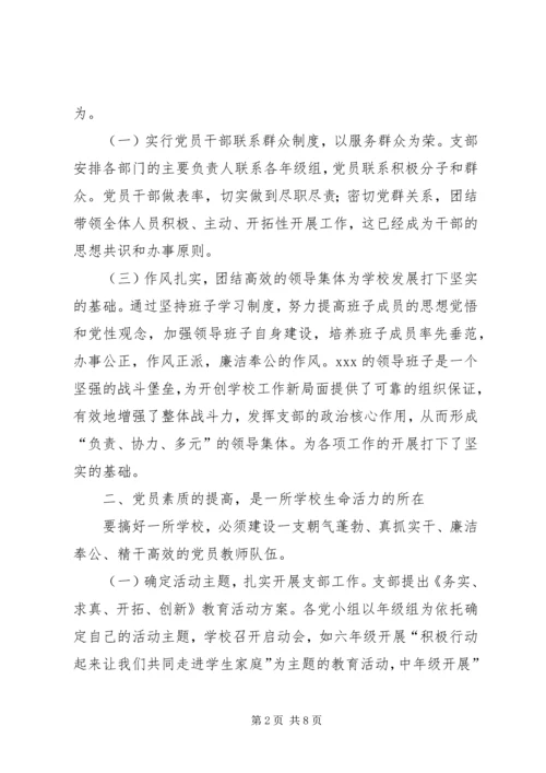 申报先进基层党组织材料 (2).docx