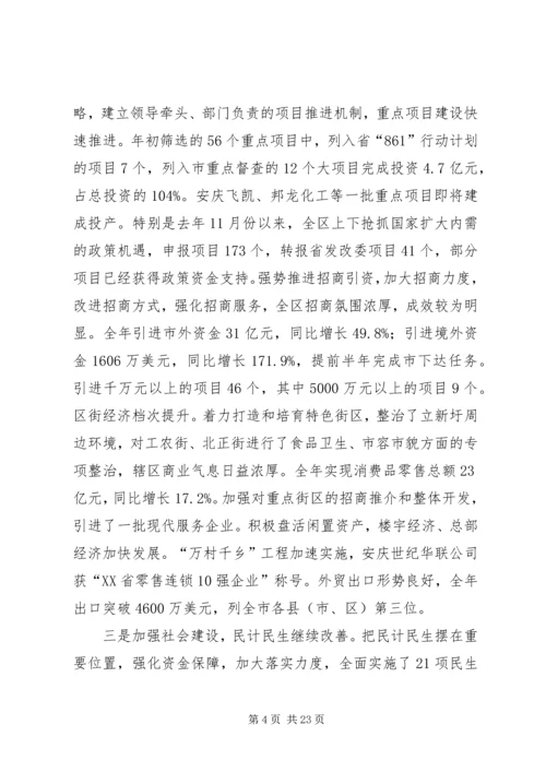 区委经济发展工作会议发言.docx