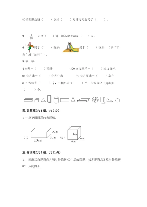 人教版数学五年级下册期末测试卷及答案（全国通用）.docx