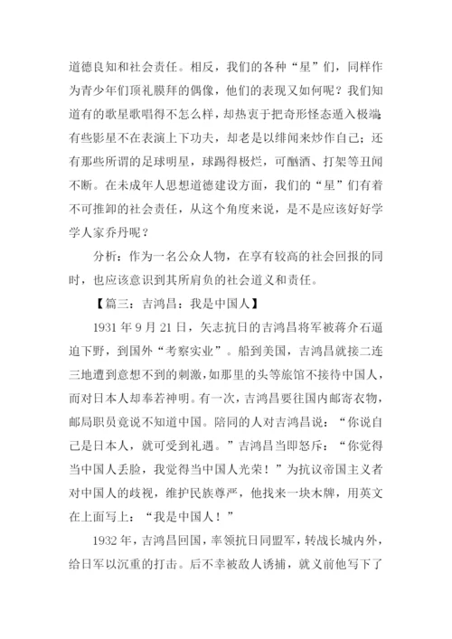 关于尊严的作文素材.docx