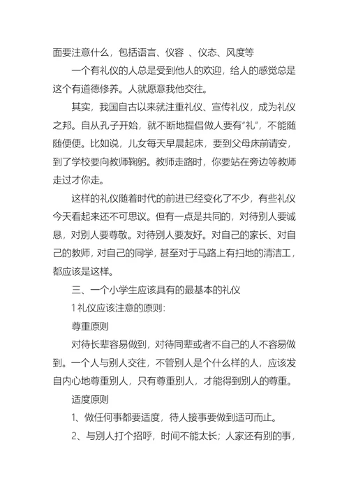 校园文明礼仪演讲稿模板集合九篇