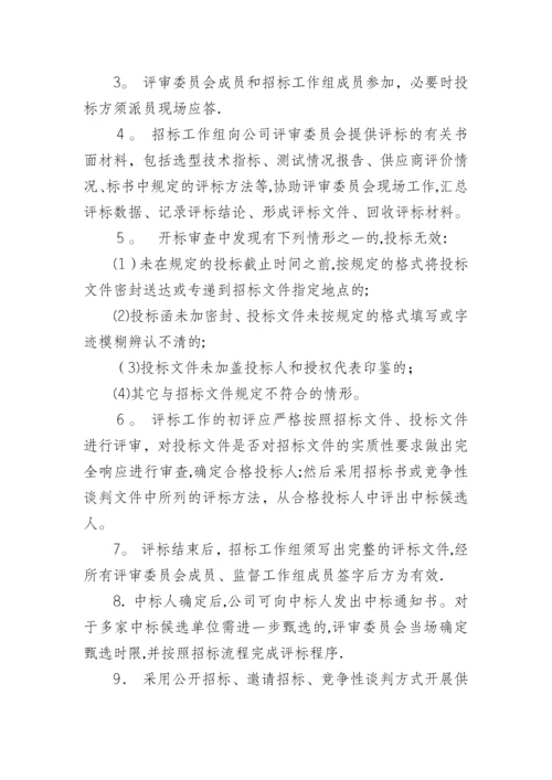 招标管理办法.docx