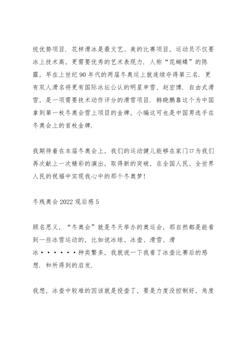 冬残奥会2022观后感.docx