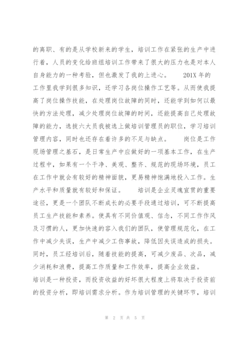 企业培训管理员个人年工作总结.docx