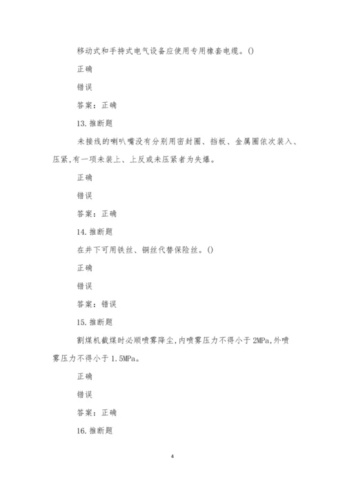 煤矿井下电气作业模拟试卷(3).docx