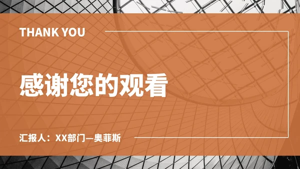 橘色工作汇报总结ppt模板