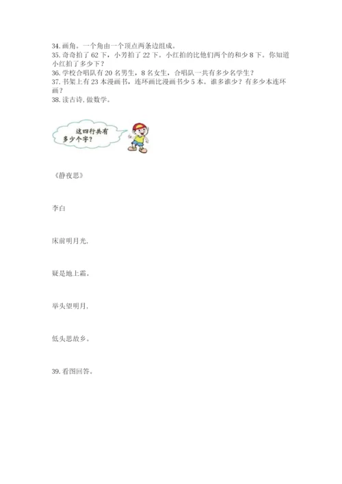 二年级上册数学解决问题50道精品加答案.docx