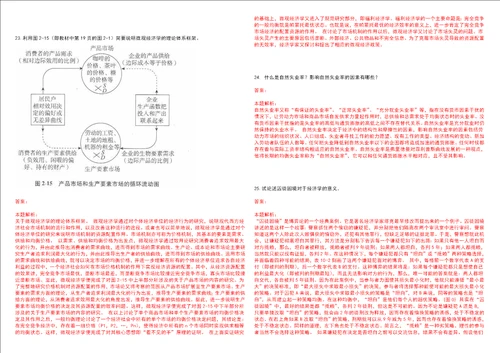 考研考博石家庄工商职业学院2023年考研经济学全真模拟卷3套300题附带答案详解V1.4