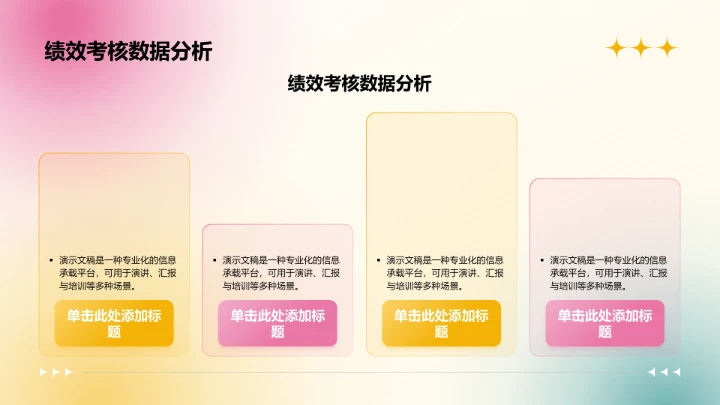 人事部门半年数据汇报PPT模板