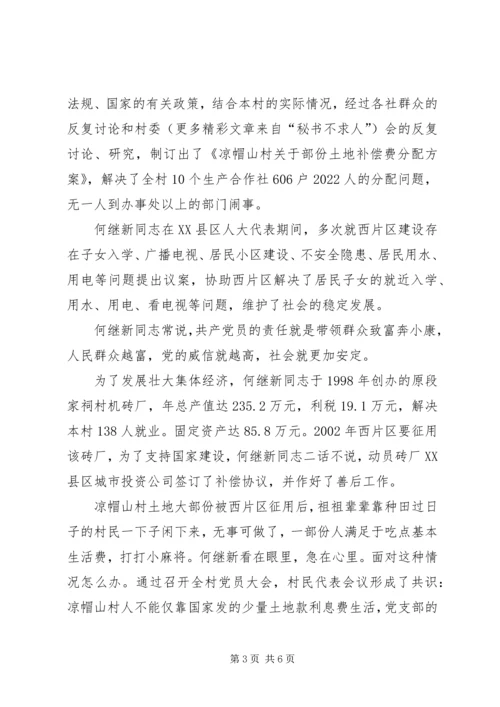 村党支部书记推荐材料 (3).docx