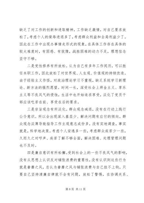 建设管理局党组专题民主生活会情况报告 (2).docx