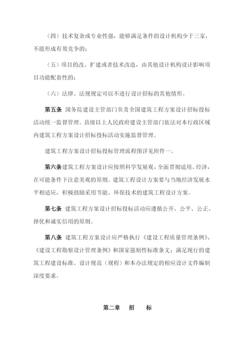 建筑工程方案设计招标投标管理办法附相关流程和表格.docx