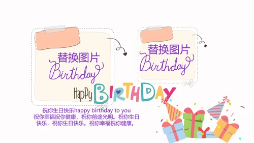 粉色生日快乐电子相册动态PPT模板