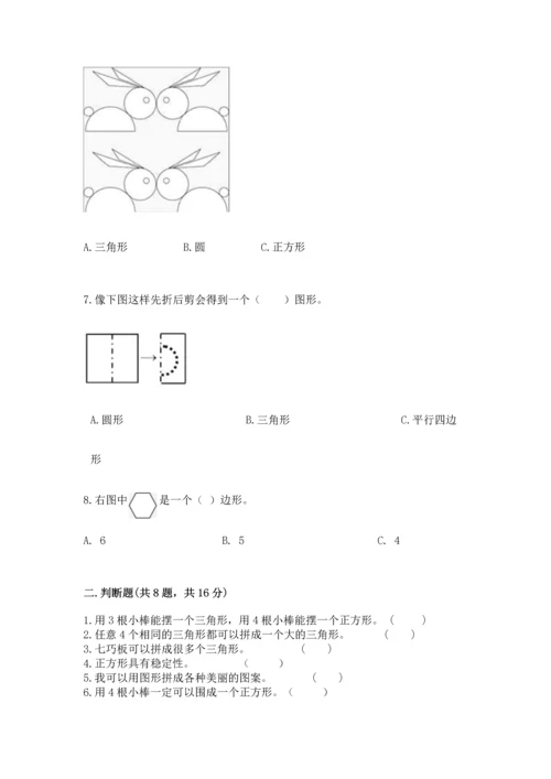 北京版一年级下册数学第五单元 认识图形 测试卷附参考答案（培优）.docx