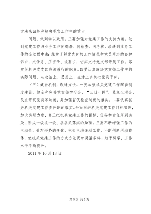 学校党建基本情况调研报告5篇 (3).docx