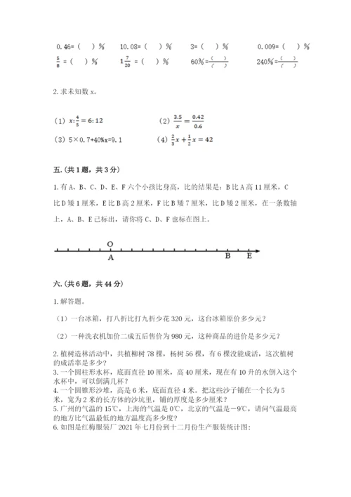 最新北师大版小升初数学模拟试卷及答案（新）.docx