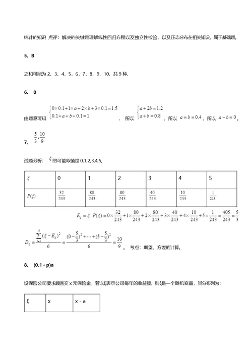 2016年宁夏自主招生数学模拟精彩试题：离散型随机变量分布列