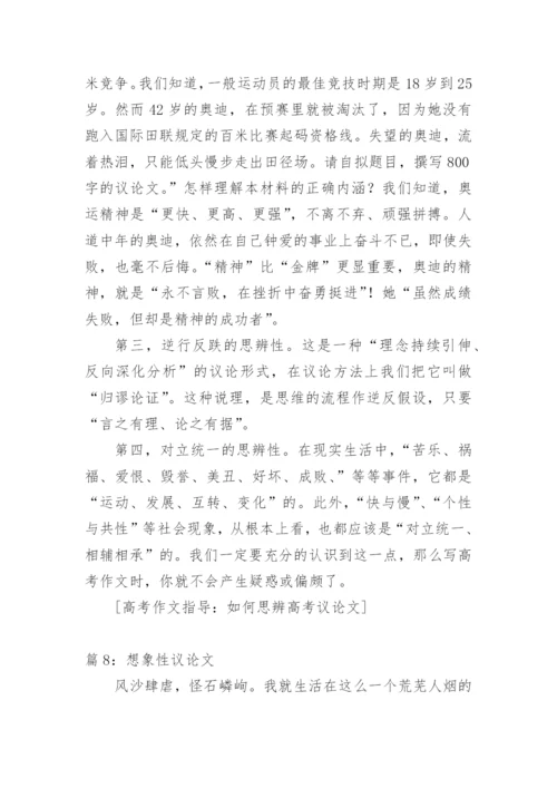 思辨性议论文范文.docx