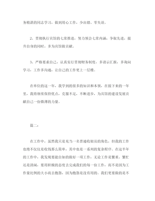 精编之宾馆收银员年终个人工作总结范文两篇.docx