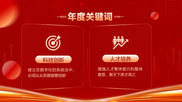 红色喜庆风企业年会晚会表彰颁奖流程红色大气风PPT套装