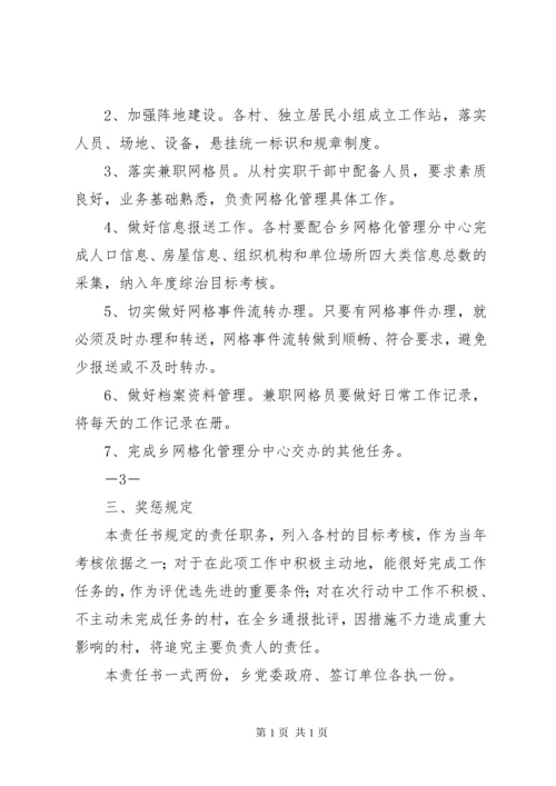 网格化管理责任书.docx